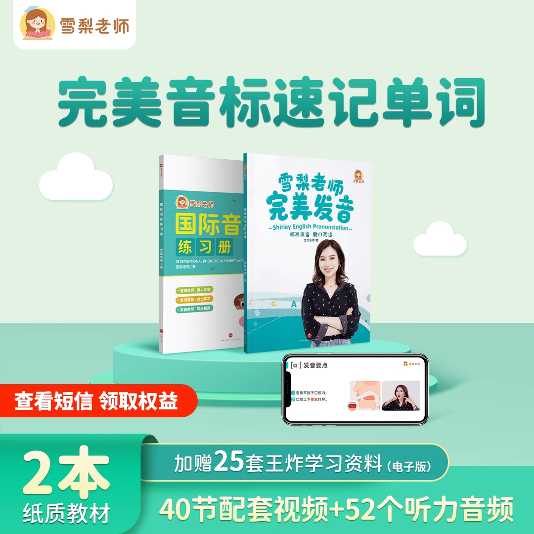 【正版包邮】雪梨老师完美发音速记单词国际音标练习册,书籍/杂志/报纸,小学教辅,淘宝优惠券,粉丝福利购,淘宝优惠卷
