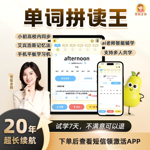 【7天内可退】雪梨老师单词拼读王APP自然拼读AI学习背单词神器