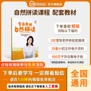 雪梨老师自然拼读教材零基础入门英语书中小学单词发音书 包邮 正版