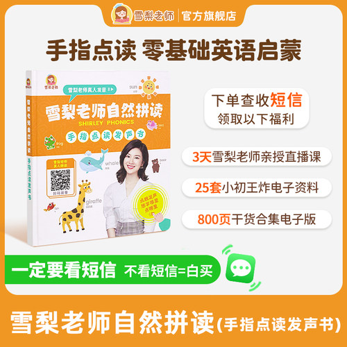 【正版包邮】雪梨老师自然拼读手指点读发声书零基础启蒙英语单词