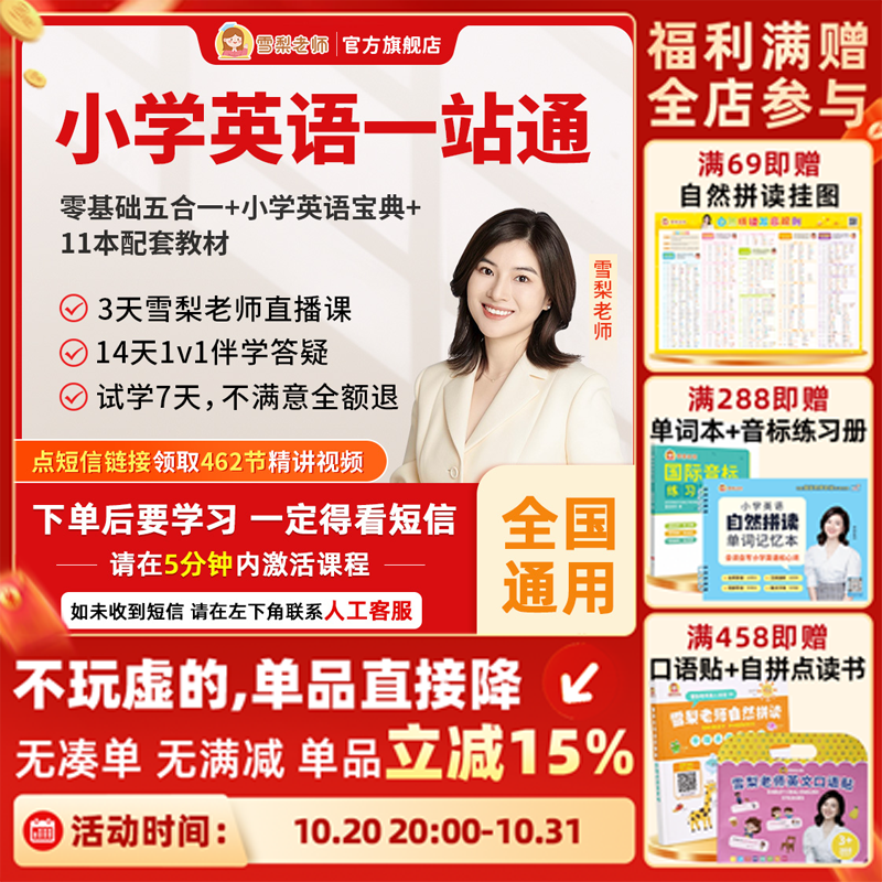 【7天内可退换】雪梨老师英语零基础小学英语一站通自然拼读课程