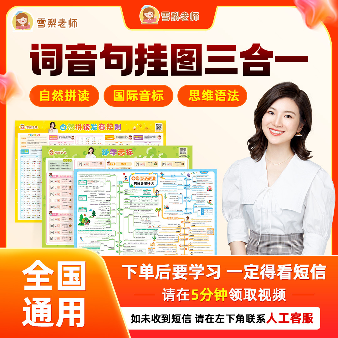 【正版包邮】雪梨老师自然拼读国际音标英语语法三合一挂图