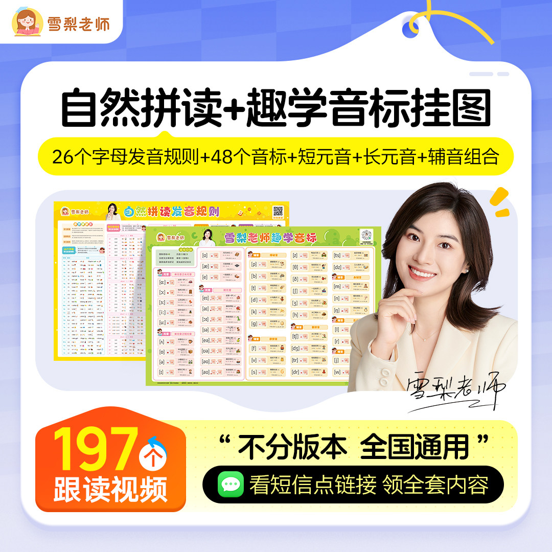 【正版包邮】雪梨老师自然拼读发音规则挂图小学英语单词海报