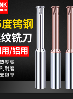 加硬钨钢单牙三牙螺纹铣刀单齿钨钢铣牙刀合金螺纹铣刀单牙铣刀