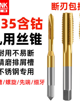 蓝科M35含钴丝锥机用高速钢不锈钢专用丝攻直槽螺旋先端反攻丝锥