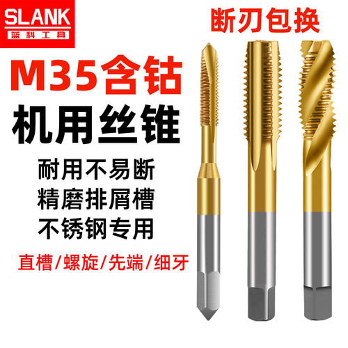 M35含钴丝锥机用不锈钢专用丝攻