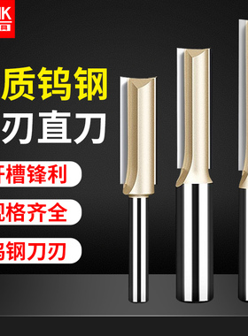 双刃直刀木工专用铣刀雕刻刀修边机洗刀头开料刀开槽雕刻机新型刀