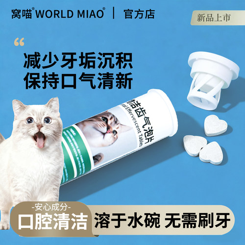 宠物洁齿口腔清洁气泡片