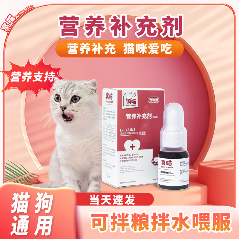 窝喵宠物营养补充剂猫狗通用