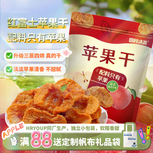 烟台特产三蒸三晒倒蒸原味无添加糖厚切苹果干200g独立小包装 零食