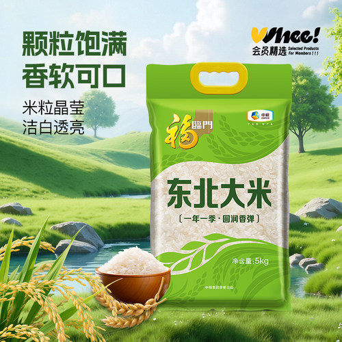 会员精选-福临门东北大米5kg大米10斤优质产区圆润饱满粳米