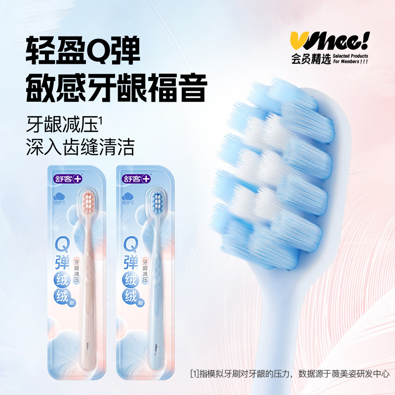 会员精选舒客高密绒感倍护牙刷软毛2支（粉+蓝）
