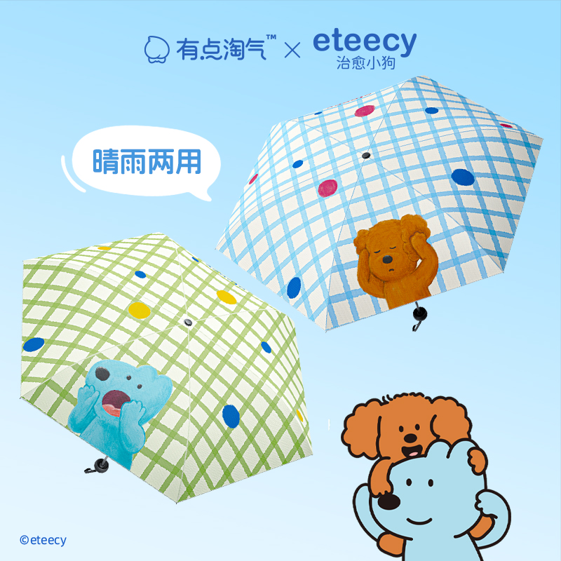 会员精选有点淘气×Pingu胶囊太阳伞防晒防紫外线遮阳晴雨两用