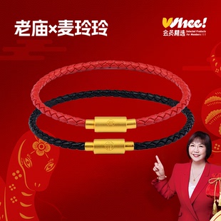 红色手绳皮绳推拉扣工艺手饰 会员精选老庙X麦玲玲联名新款