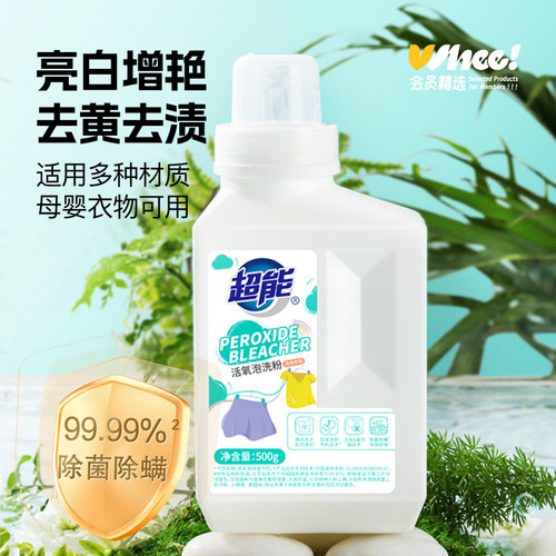 超能活氧泡去污渍除螨洗衣粉