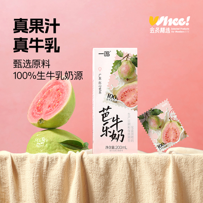 会员精选-一鸣冰淇淋味/西瓜味牛奶200ml*10盒/箱