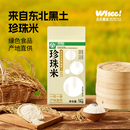 溢田绿色食品东北大米珍珠米1kg装 会员精选 粳米2斤圆粒