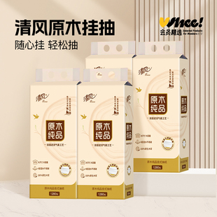 抽纸餐巾纸卫生厕纸4提整箱 每日领券 会员精选清风原木悬挂式