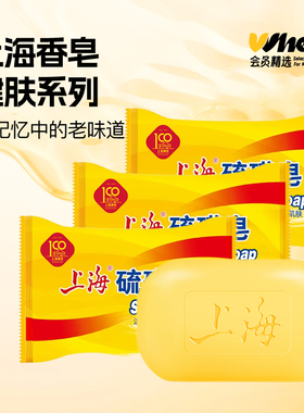 会员精选上海硫磺皂85g*3