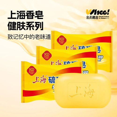 会员精选上海硫磺皂85g*3