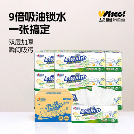 心相印厨房专用纸巾60抽9包箱装【ZK】