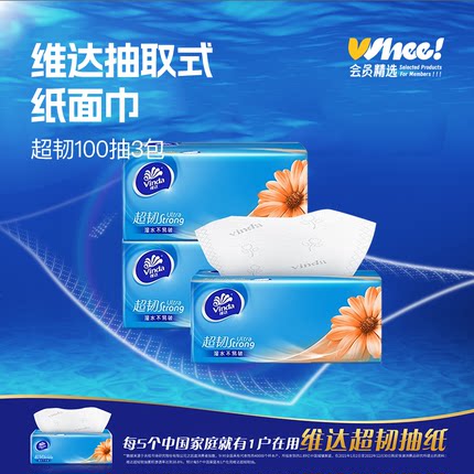 【88VIP直播积分】会员精选维达超韧抽纸100抽*3包优等品