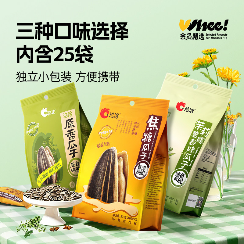 会员精选-洽洽原香瓜子中袋500g葵花籽坚果炒货零食独立小包装,零食/坚果/特产,瓜子,淘宝优惠券,粉丝福利购,淘宝优惠卷