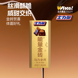 会员精选 士力架新春金砖礼盒500g年货2026送礼新年过年巧克力