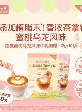 永璞咖皮蜜桃乌龙风味咖啡12g*10条
