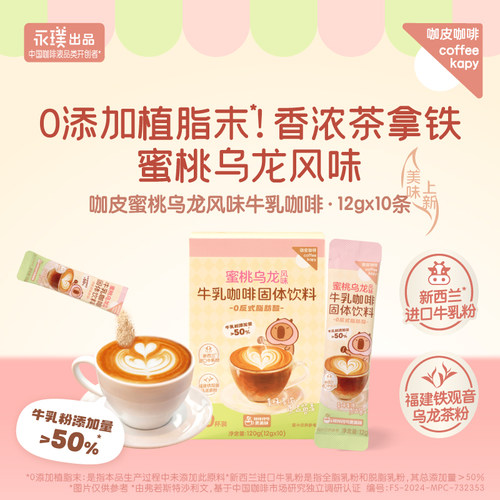 永璞咖皮蜜桃乌龙风味咖啡12g*10条