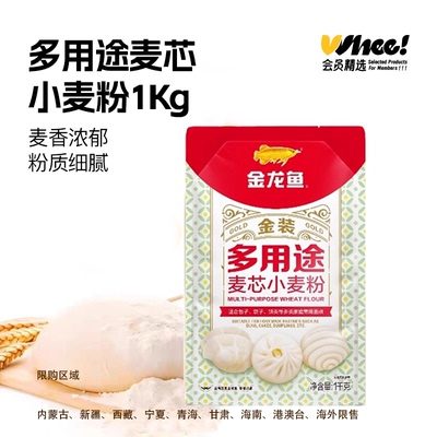 【天猫农场专享】金龙鱼金装多用途麦芯小麦粉1kg袋装中筋包子