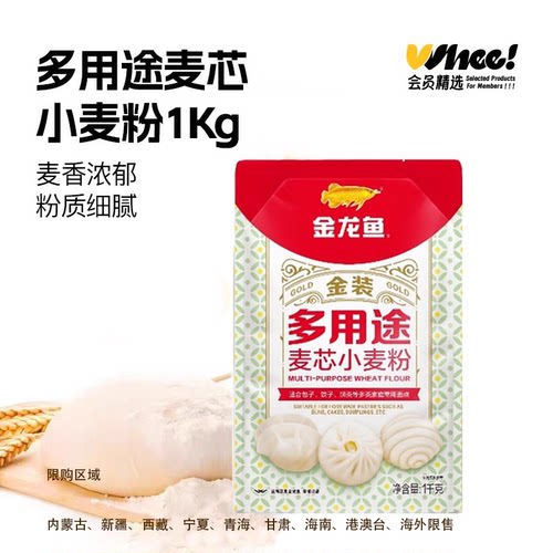 【天猫农场专享】金龙鱼金装多用途麦芯小麦粉1kg中筋包子面粉