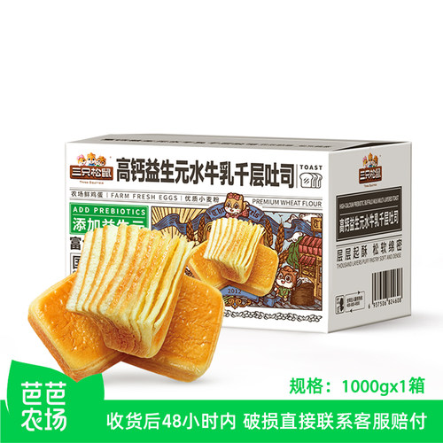 【芭芭农场】三只松鼠水牛乳千层吐司益生元高钙款1000g