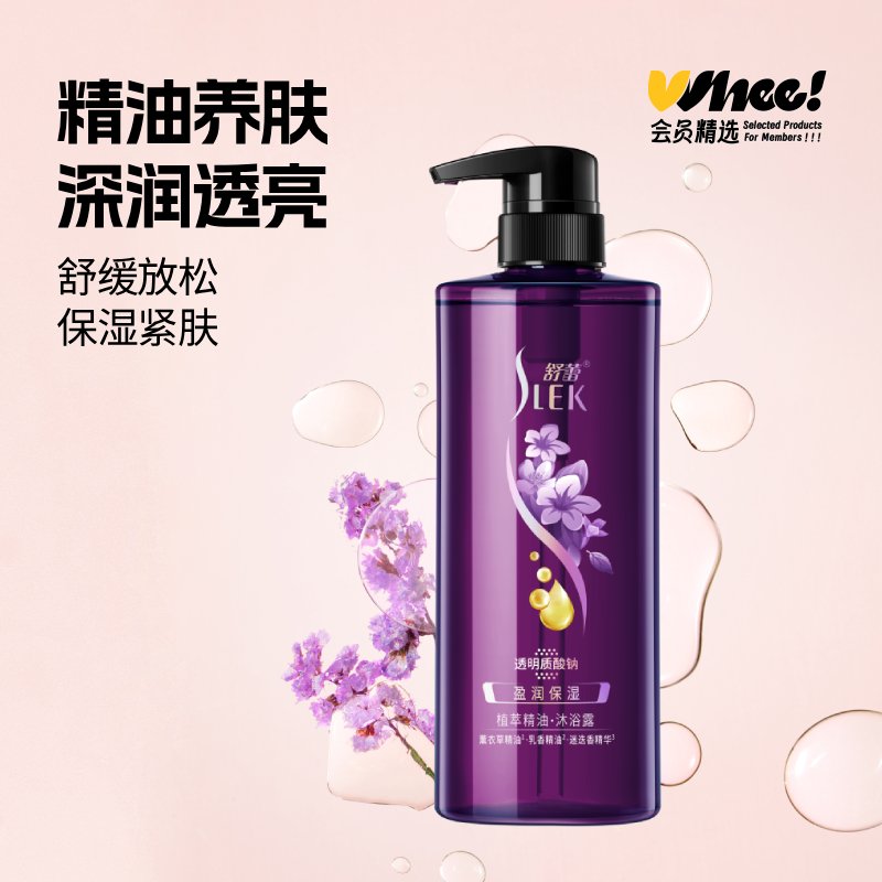 会员精选舒蕾盈润保湿植萃精油沐浴露500ml