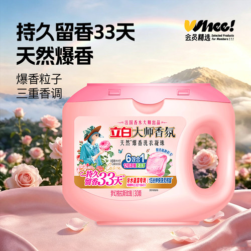 会员精选立白大师天然香氛爆香洗衣凝珠 240g(30颗)/盒
