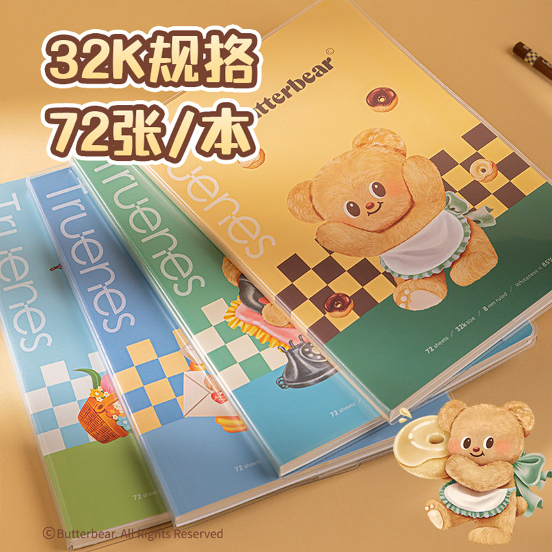 【闲鱼币兑换专享】得力黄油小熊套本-32K 72张(款式随机*1