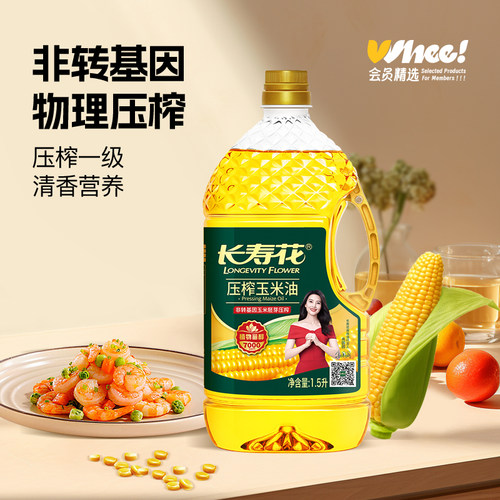 会员精选长寿花非转基因压榨一级玉米油1.5L