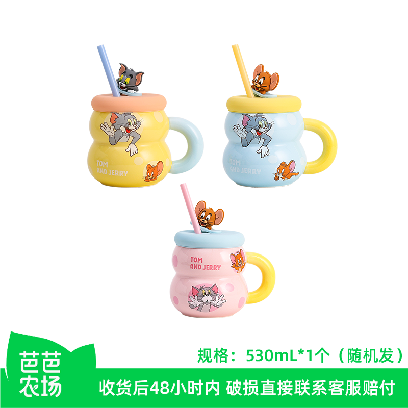 【芭芭农场】汤姆与杰瑞正版IP带盖葫芦杯530ml*1【3色混发】
