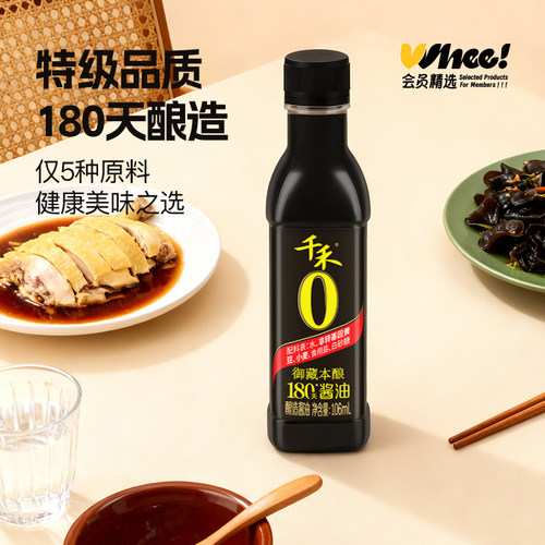 千禾御藏本酿180天酱油106ml【砍价】