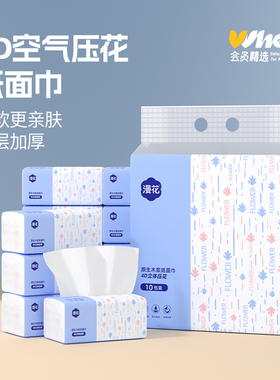 会员精选漫花蓝色4D压花抽纸280张70抽*10包