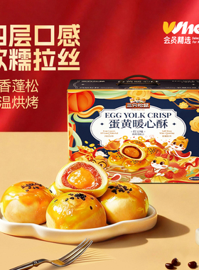 会员精选-三只松鼠红豆味蛋黄酥休闲食品中式糕点心小吃