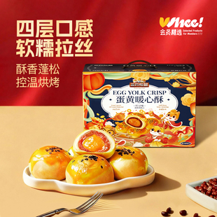 会员精选-三只松鼠红豆味蛋黄酥休闲食品中式糕点心小吃