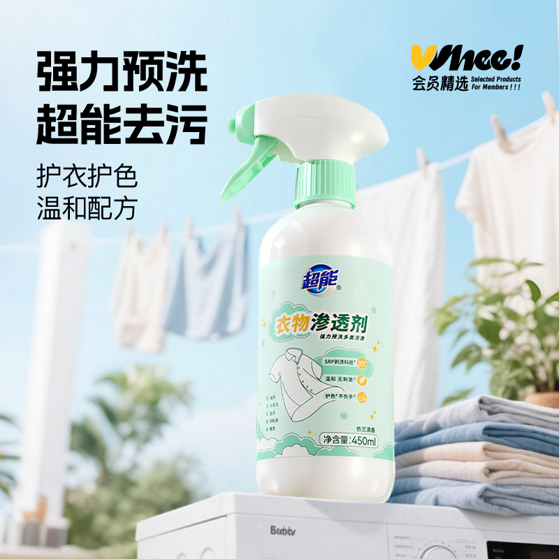 会员精选超能衣物渗透剂450ml