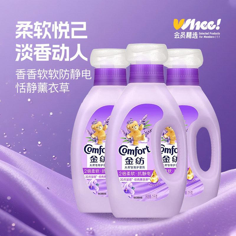 会员精选金纺衣物护理剂1kg*3瓶 薰衣草香