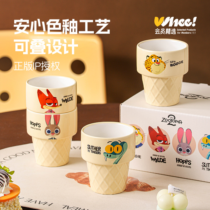 疯狂动物城甜筒雪糕马克杯2件套【闲鱼币兑换专享】