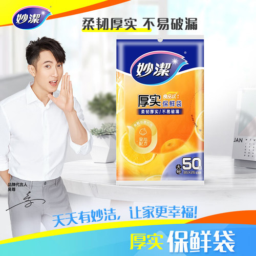 妙洁大号50个加厚保鲜袋