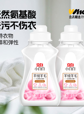 会员精选立白小白白羊绒羊毛专用洗衣液80g*2