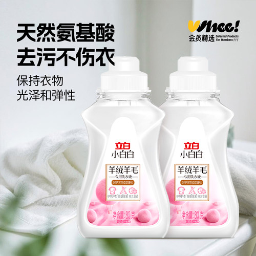 会员精选立白小白白羊绒羊毛专用洗衣液80g*2