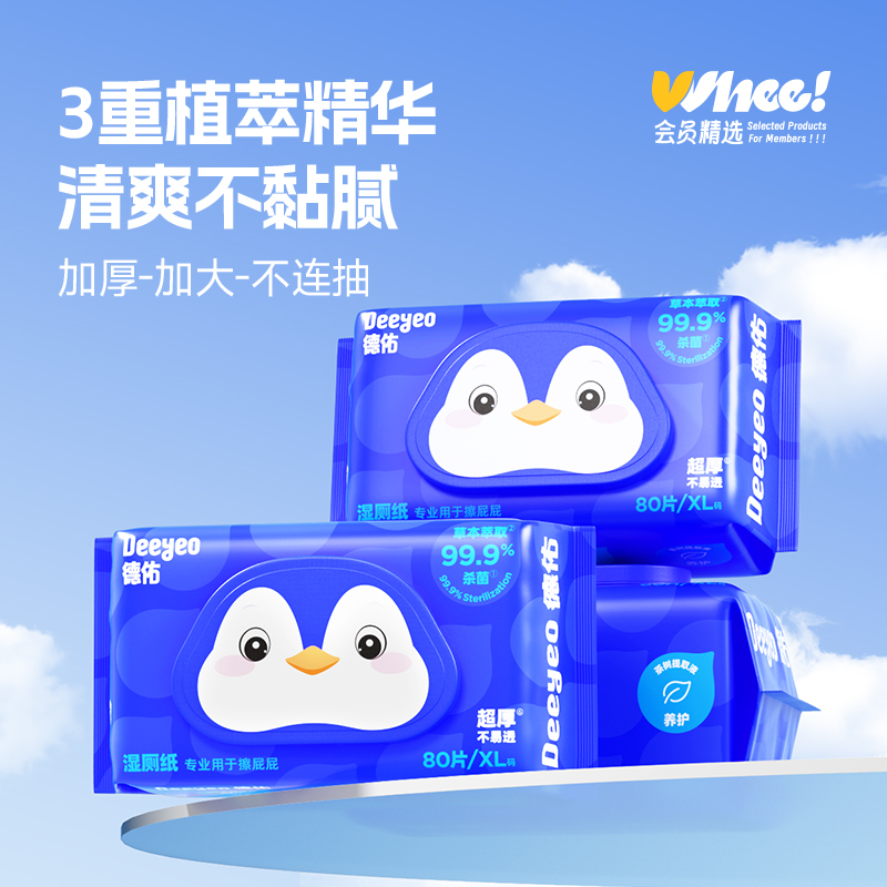 Deeyeo德佑蓝色企鹅湿厕纸80抽3大包箱装【TK】