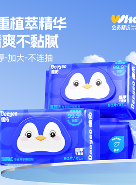 Deeyeo德佑蓝色企鹅湿厕纸80抽3大包箱装